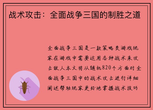 战术攻击：全面战争三国的制胜之道
