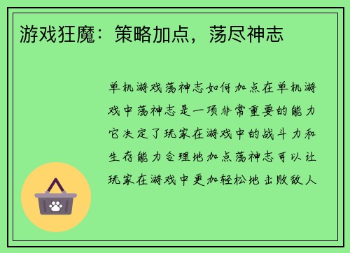 游戏狂魔：策略加点，荡尽神志