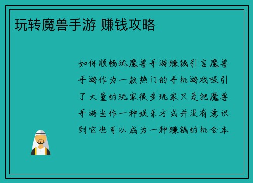 玩转魔兽手游 赚钱攻略