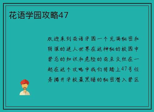 花语学园攻略47