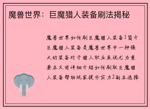 魔兽世界：巨魔猎人装备刷法揭秘