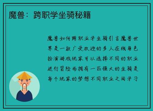 魔兽：跨职学坐骑秘籍