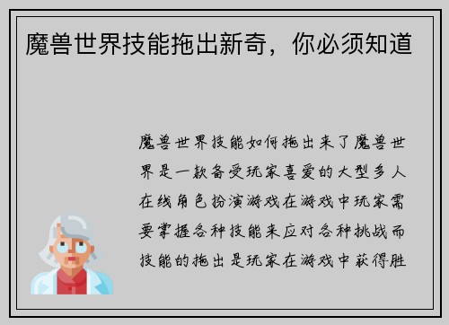 魔兽世界技能拖出新奇，你必须知道